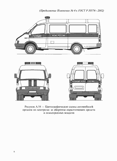 Страница 120 ГОСТ Р 50574-2002