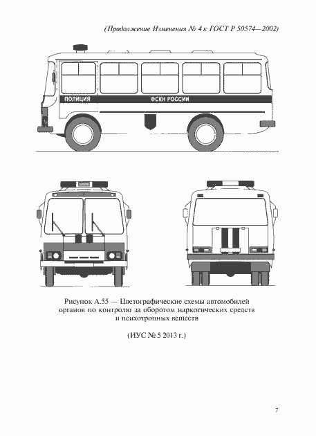 Страница 121 ГОСТ Р 50574-2002