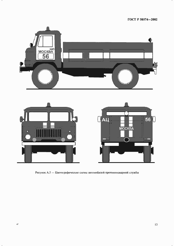 Страница 16 ГОСТ Р 50574-2002