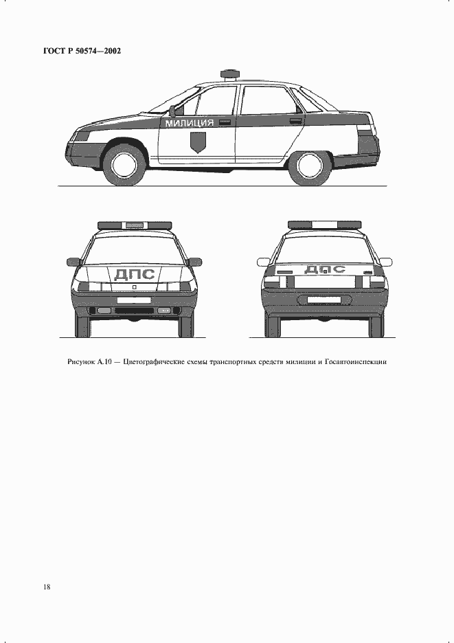 Страница 21 ГОСТ Р 50574-2002