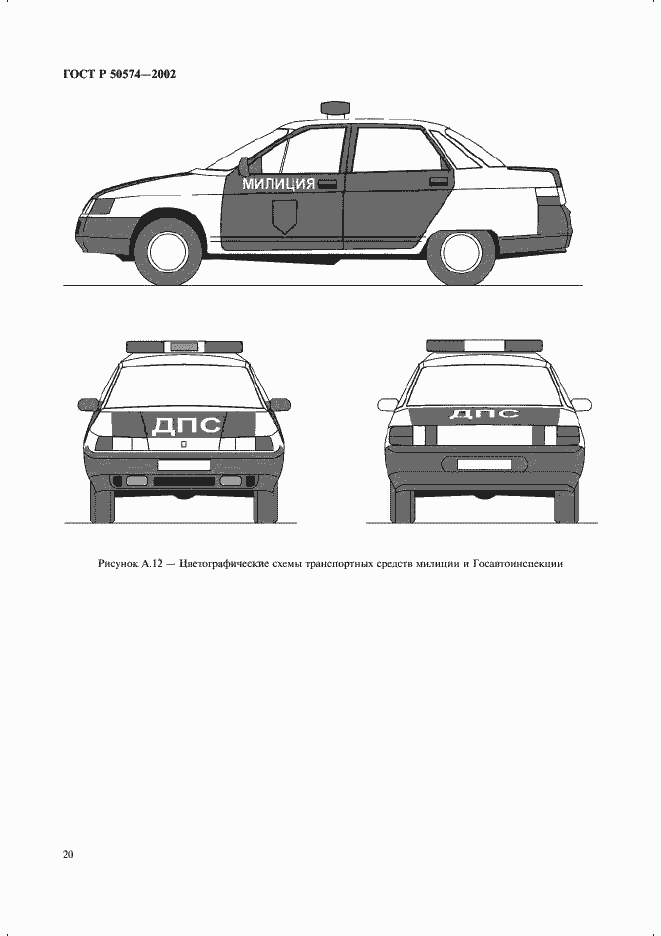 Страница 23 ГОСТ Р 50574-2002