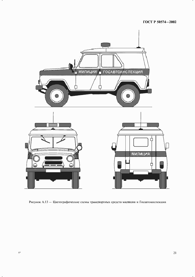 Страница 24 ГОСТ Р 50574-2002