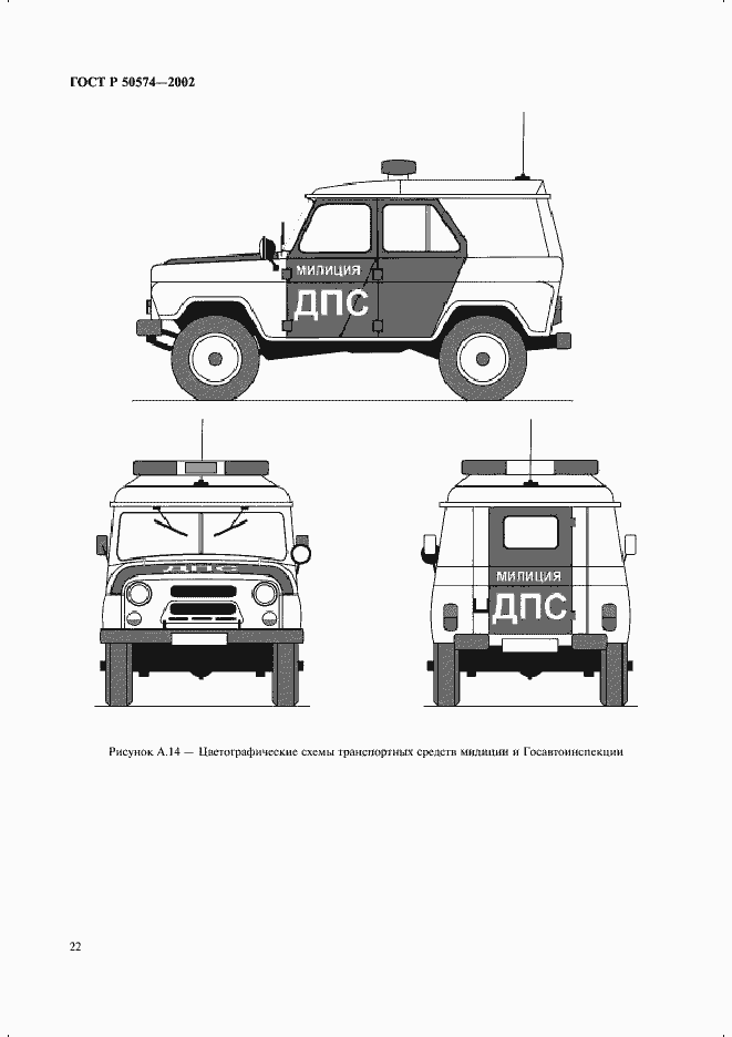 Страница 25 ГОСТ Р 50574-2002