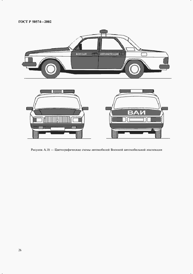 Страница 29 ГОСТ Р 50574-2002