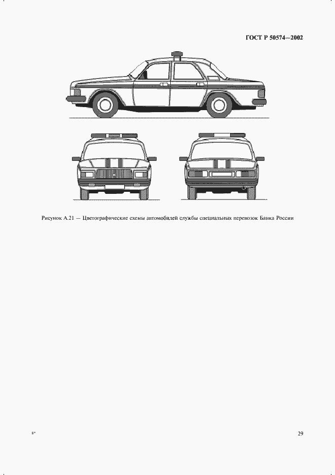Страница 32 ГОСТ Р 50574-2002