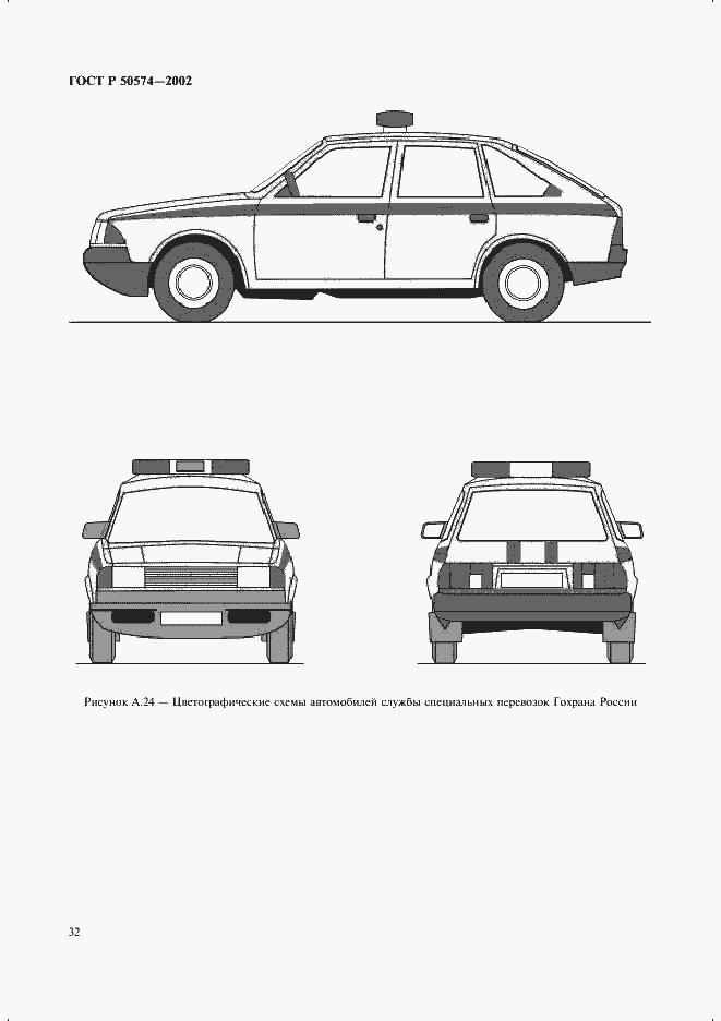 Страница 35 ГОСТ Р 50574-2002