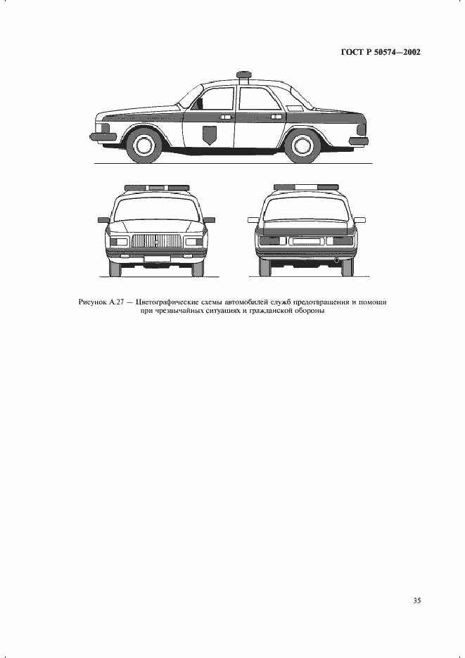 Страница 38 ГОСТ Р 50574-2002