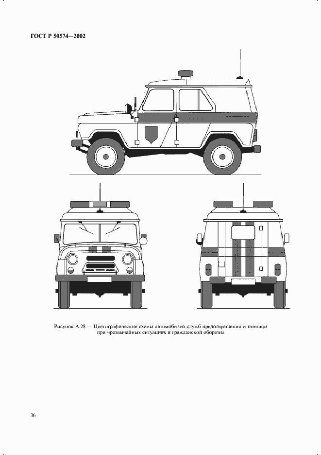 Страница 39 ГОСТ Р 50574-2002