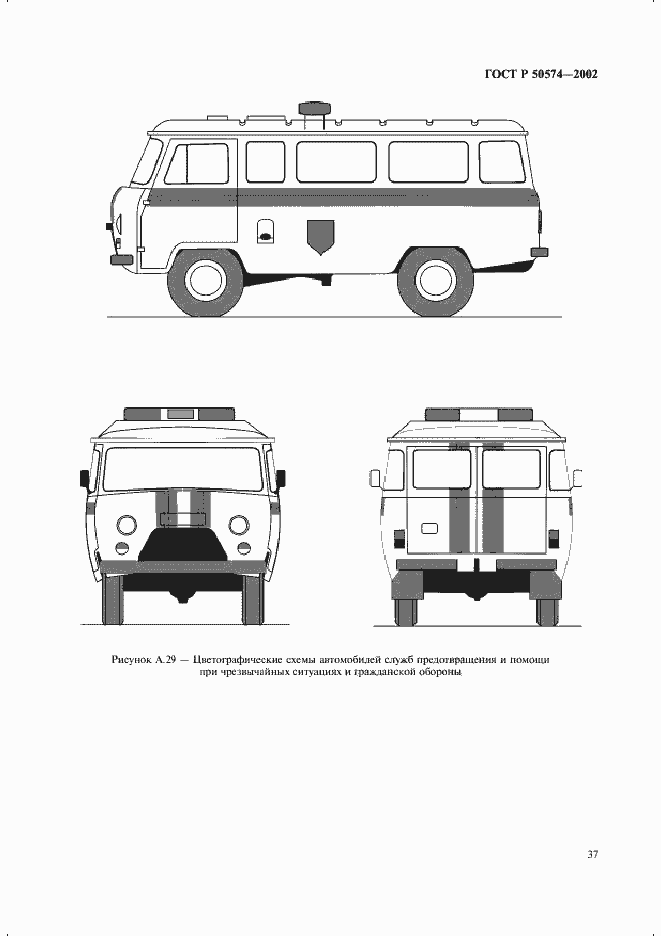 Страница 40 ГОСТ Р 50574-2002