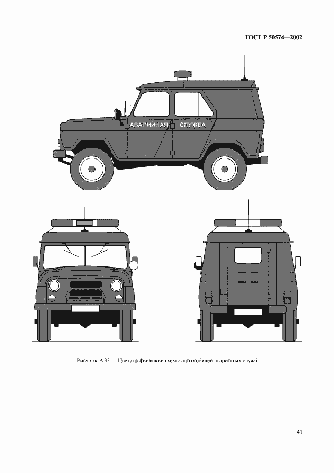 Страница 44 ГОСТ Р 50574-2002