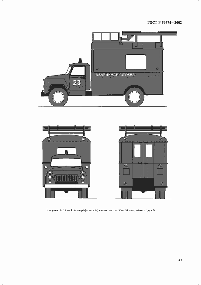 Страница 46 ГОСТ Р 50574-2002