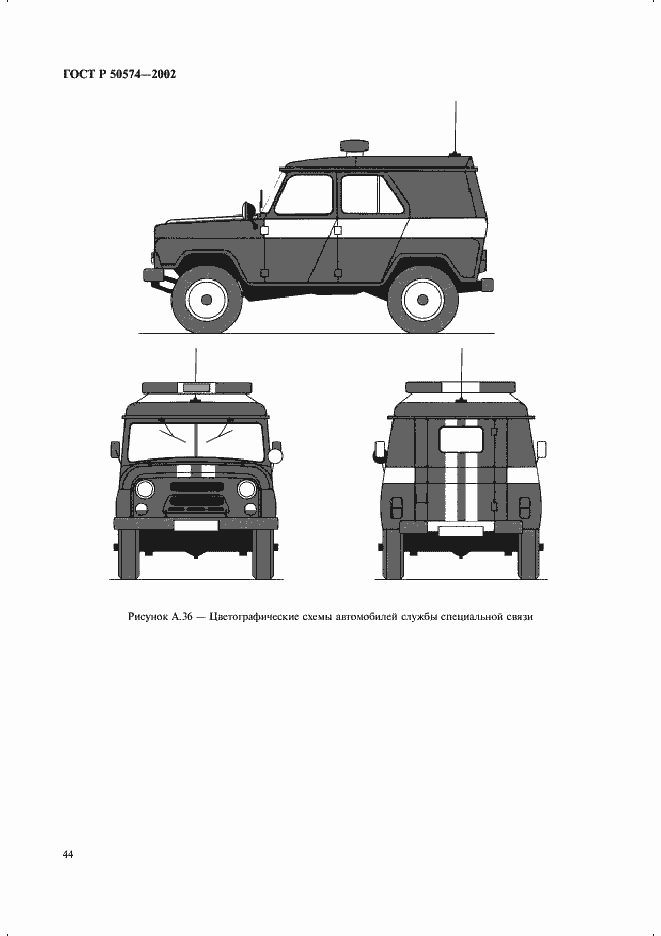 Страница 47 ГОСТ Р 50574-2002