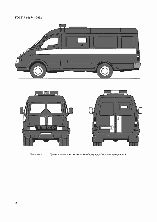 Страница 49 ГОСТ Р 50574-2002