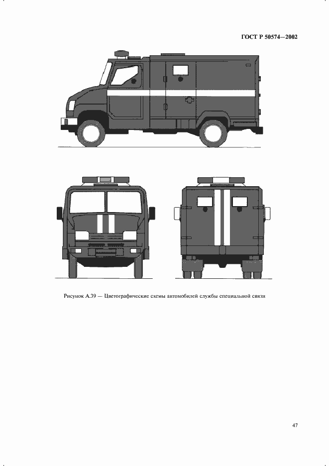 Страница 50 ГОСТ Р 50574-2002