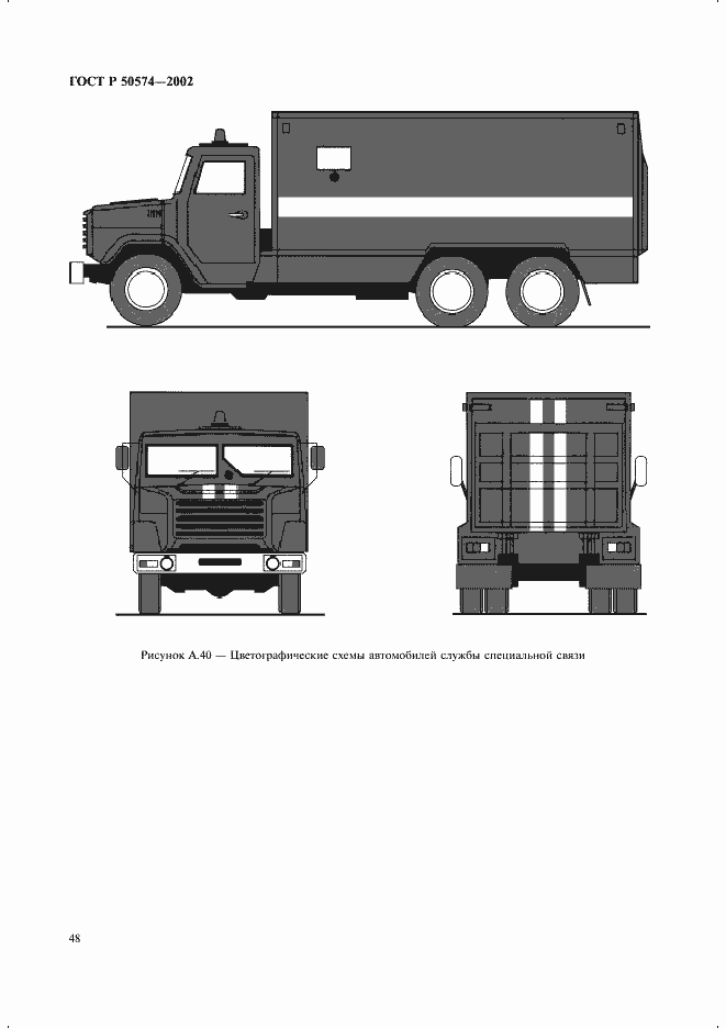 Страница 51 ГОСТ Р 50574-2002