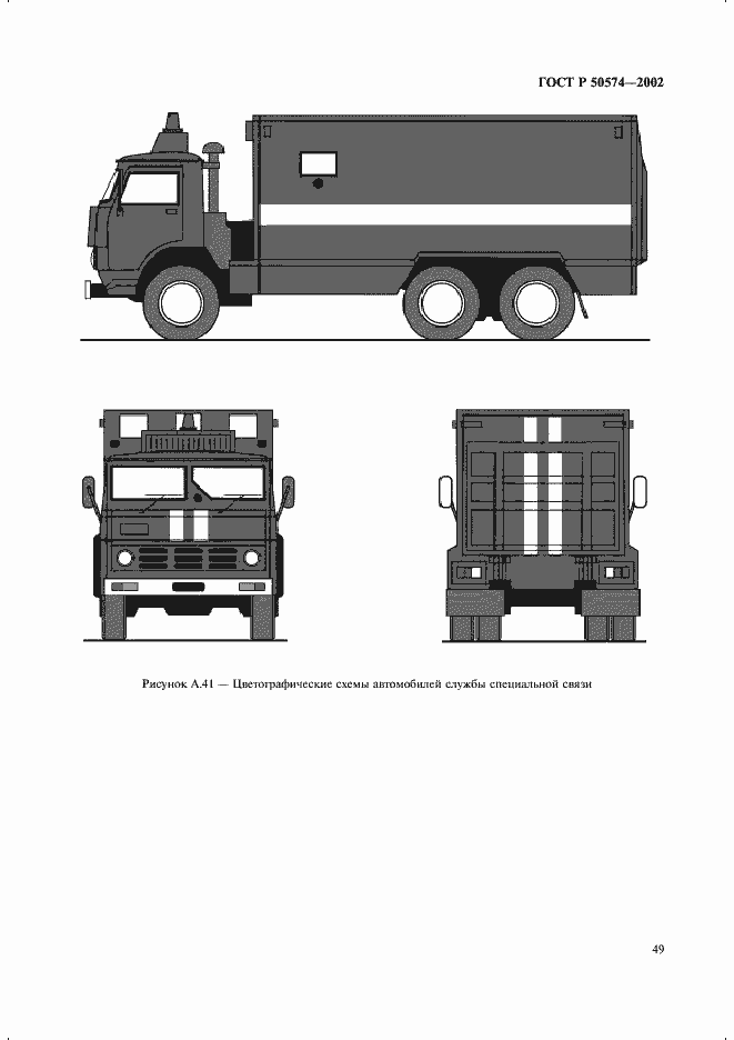 Страница 52 ГОСТ Р 50574-2002