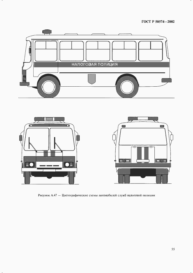 Страница 58 ГОСТ Р 50574-2002