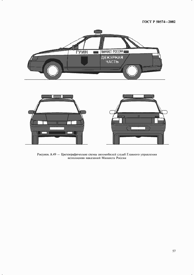Страница 60 ГОСТ Р 50574-2002