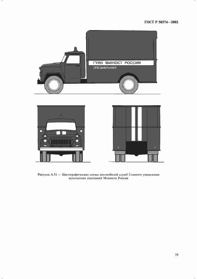 Страница 62 ГОСТ Р 50574-2002