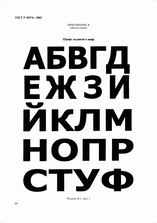 Страница 63 ГОСТ Р 50574-2002