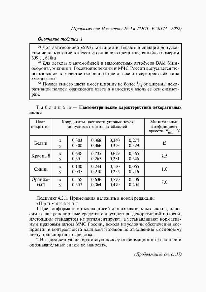 Страница 69 ГОСТ Р 50574-2002