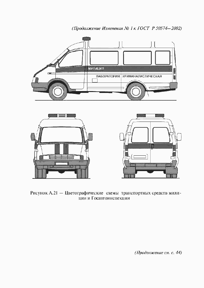 Страница 76 ГОСТ Р 50574-2002