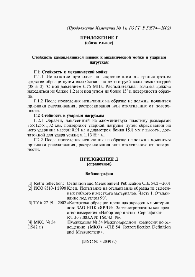 Страница 79 ГОСТ Р 50574-2002