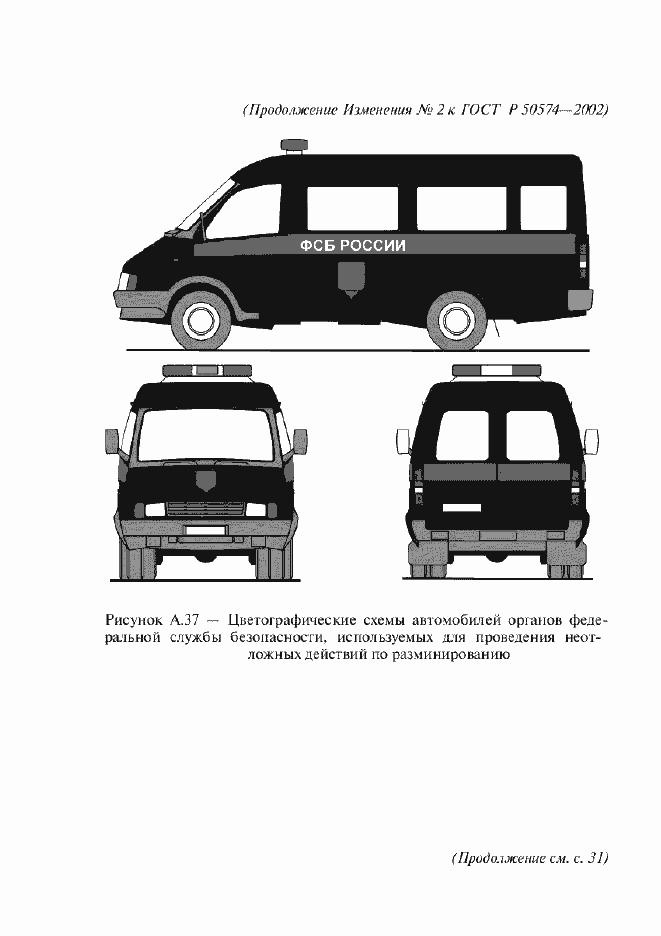 Страница 87 ГОСТ Р 50574-2002