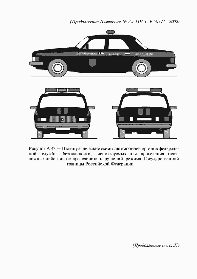 Страница 93 ГОСТ Р 50574-2002
