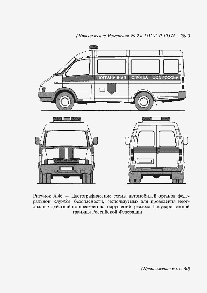 Страница 96 ГОСТ Р 50574-2002