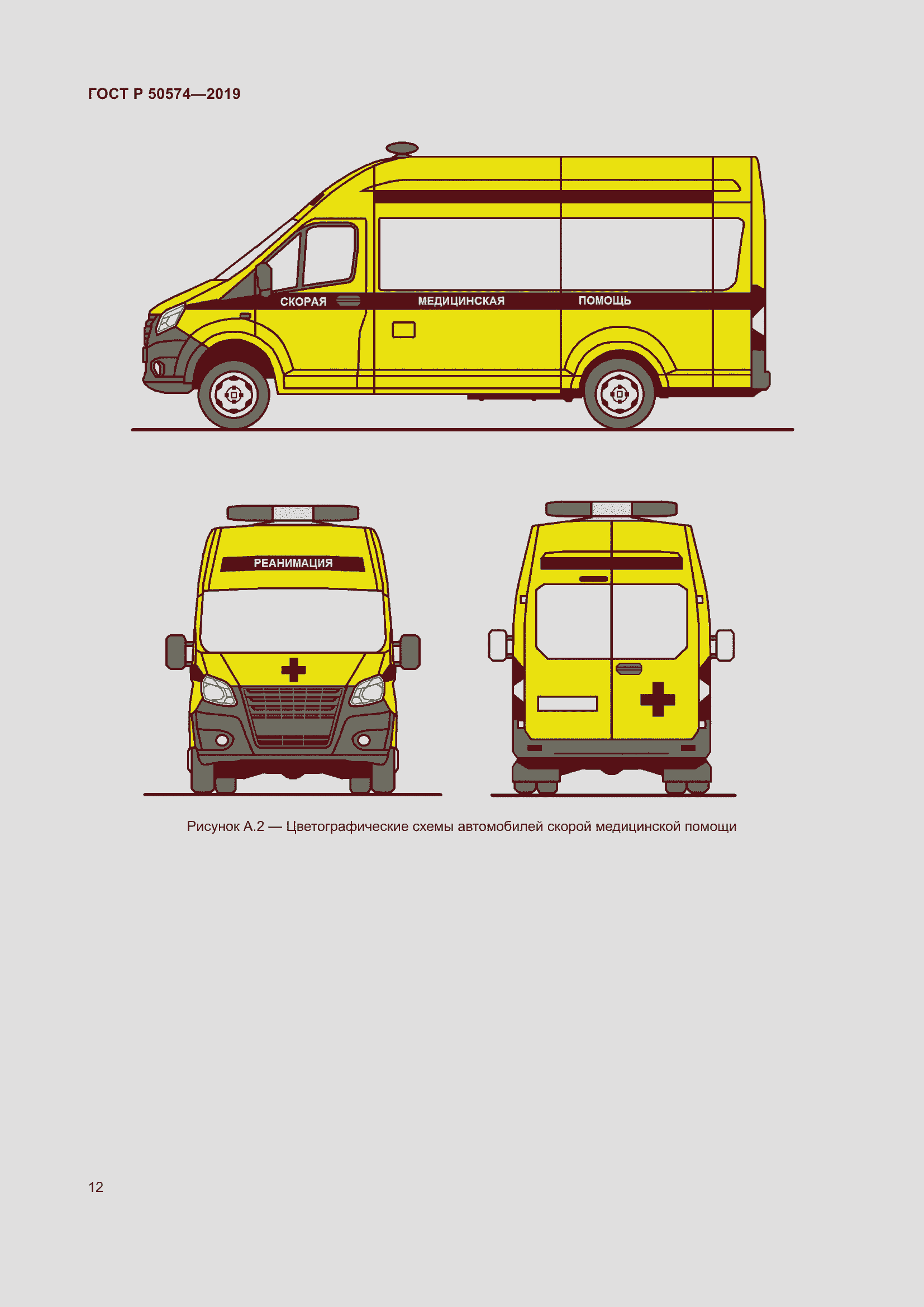 Страница 19 ГОСТ Р 50574-2019