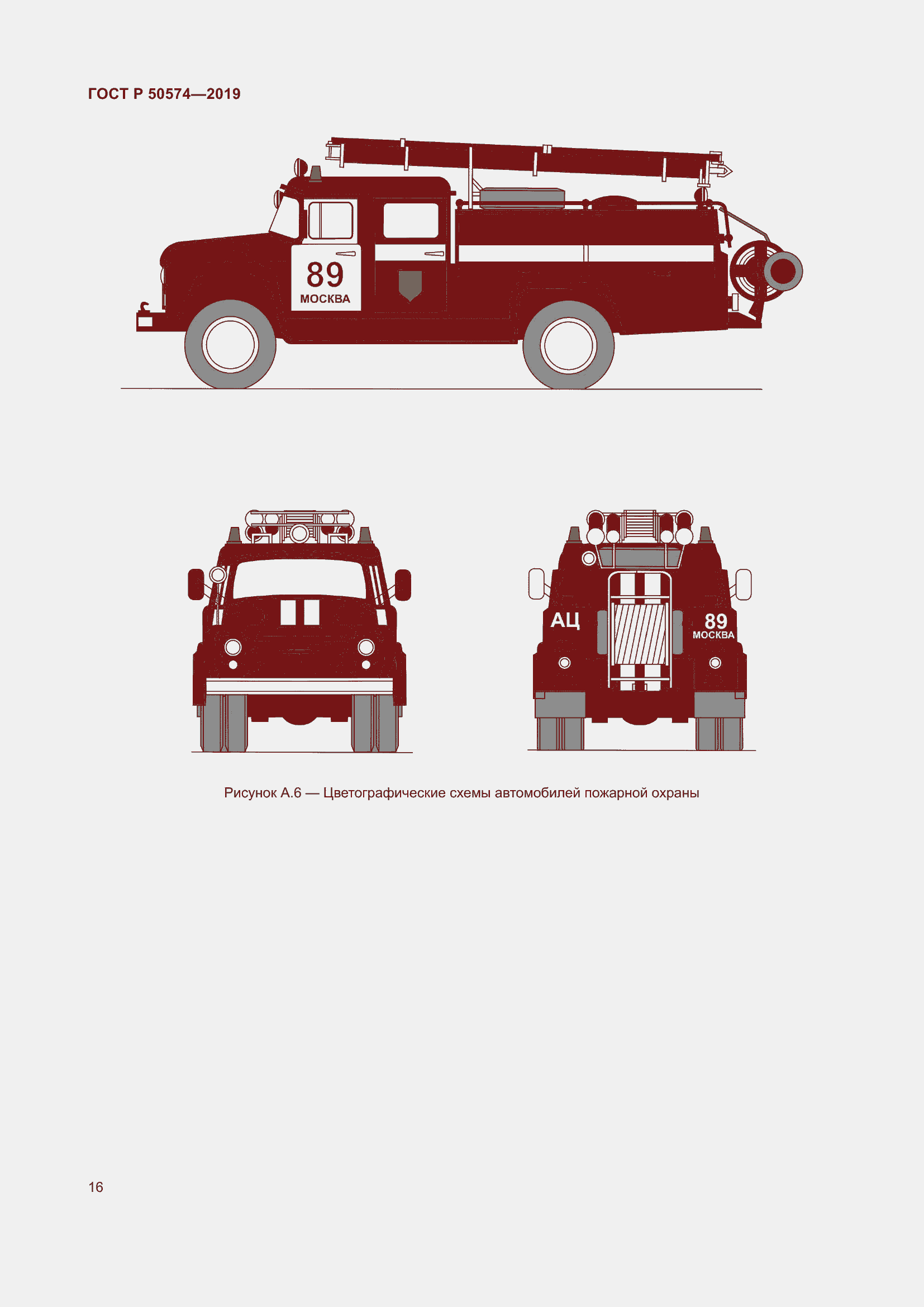 Страница 23 ГОСТ Р 50574-2019