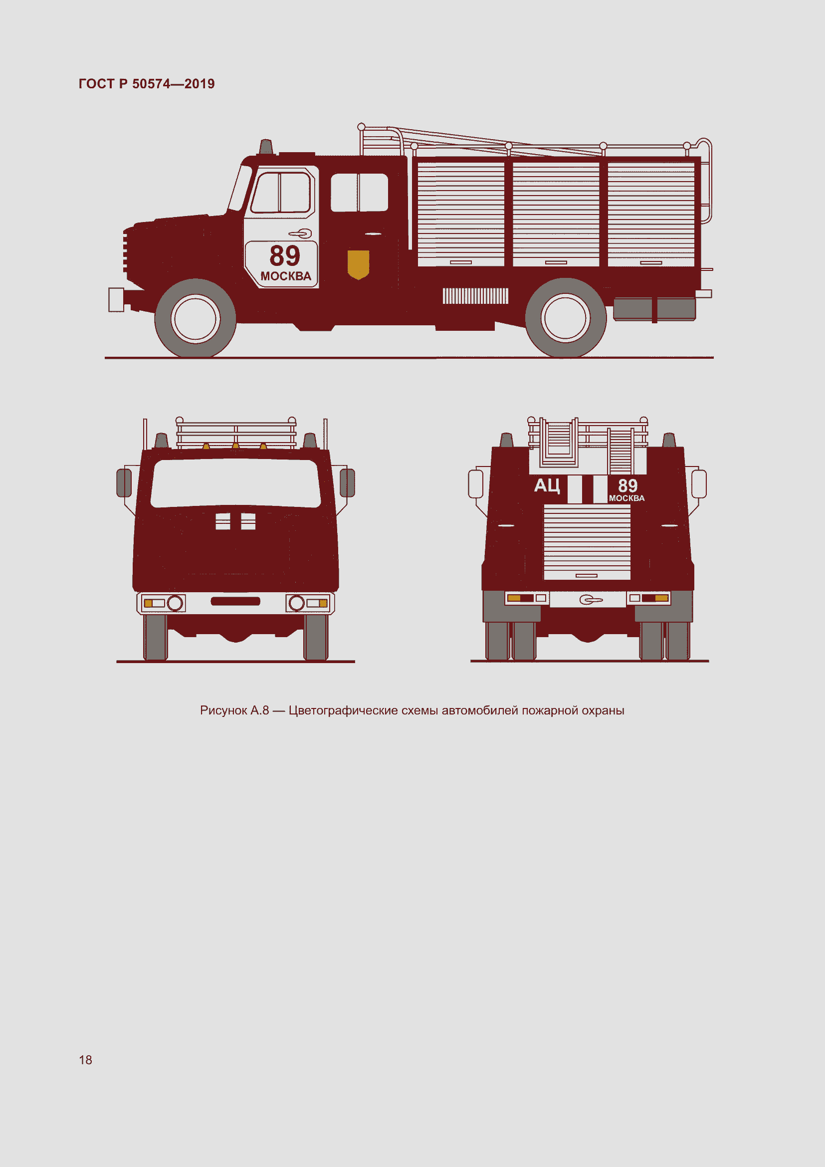Страница 25 ГОСТ Р 50574-2019