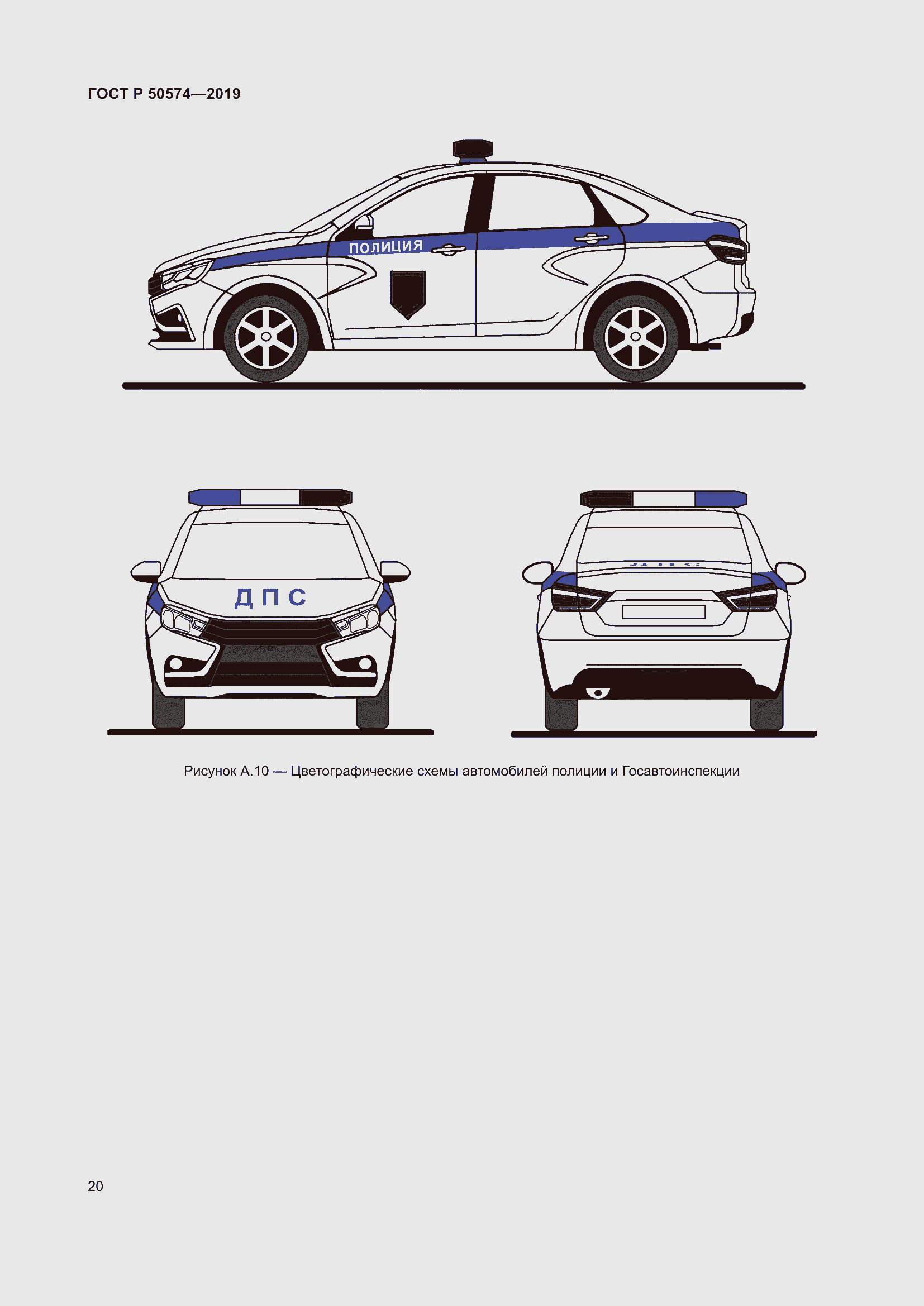 Страница 27 ГОСТ Р 50574-2019