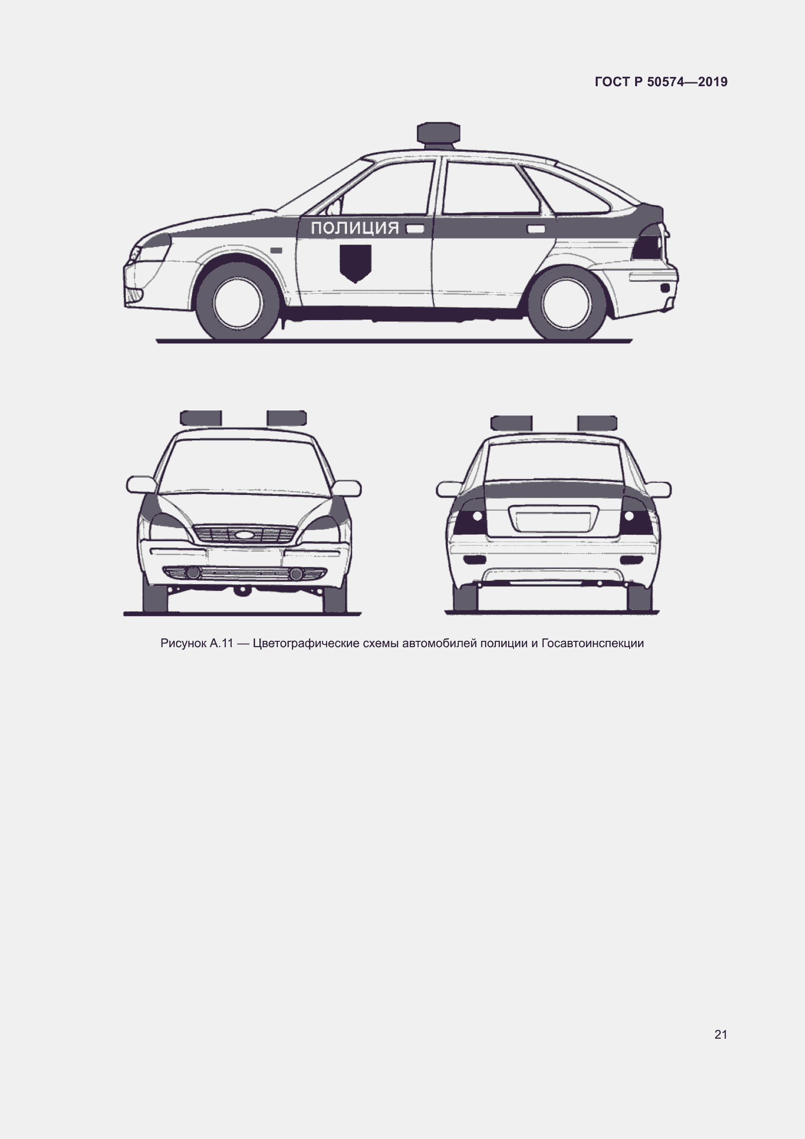 Страница 28 ГОСТ Р 50574-2019