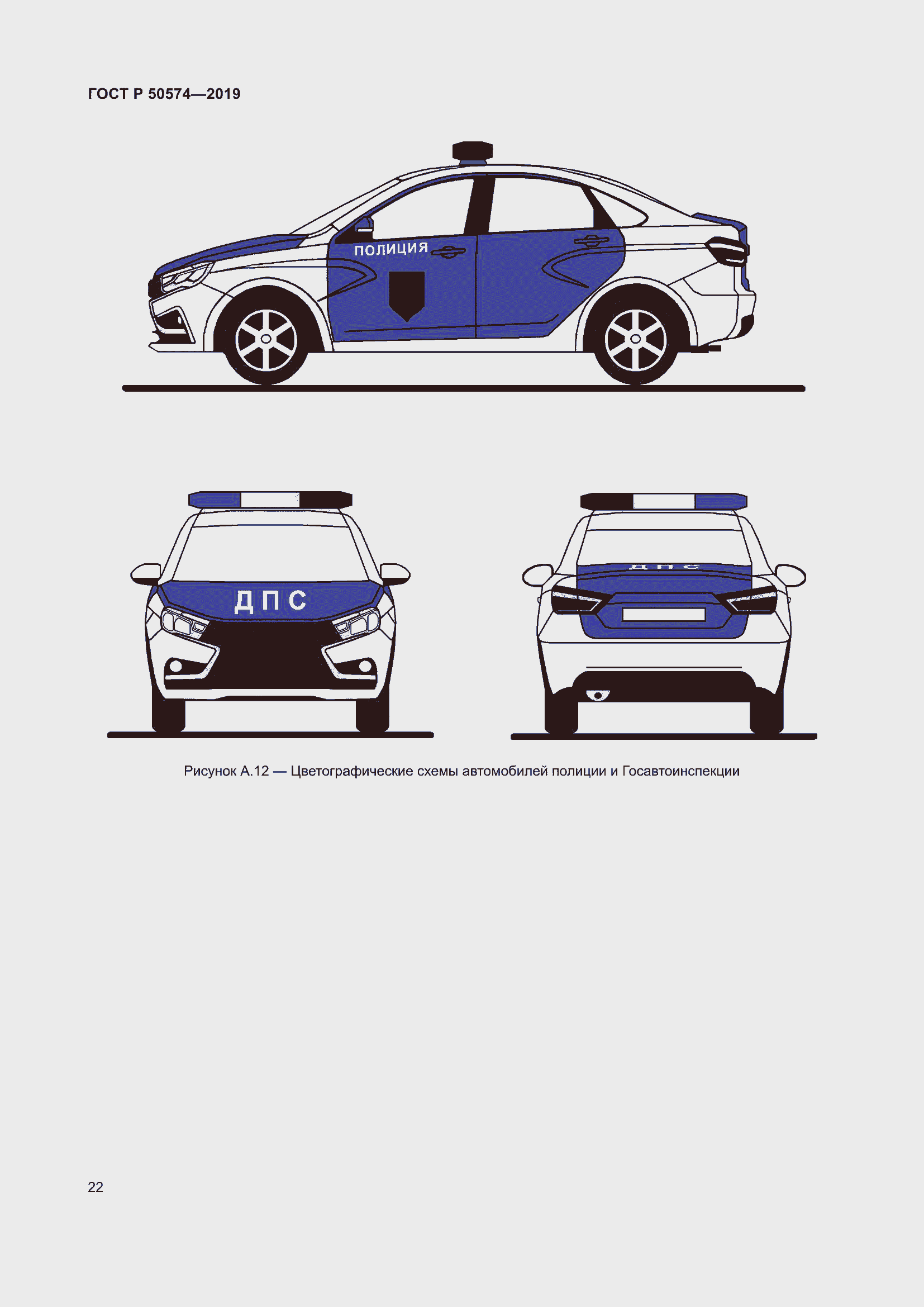 Страница 29 ГОСТ Р 50574-2019