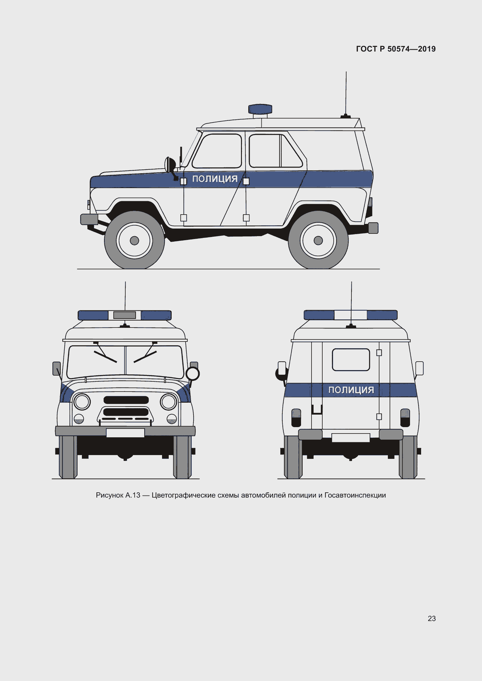 Страница 30 ГОСТ Р 50574-2019