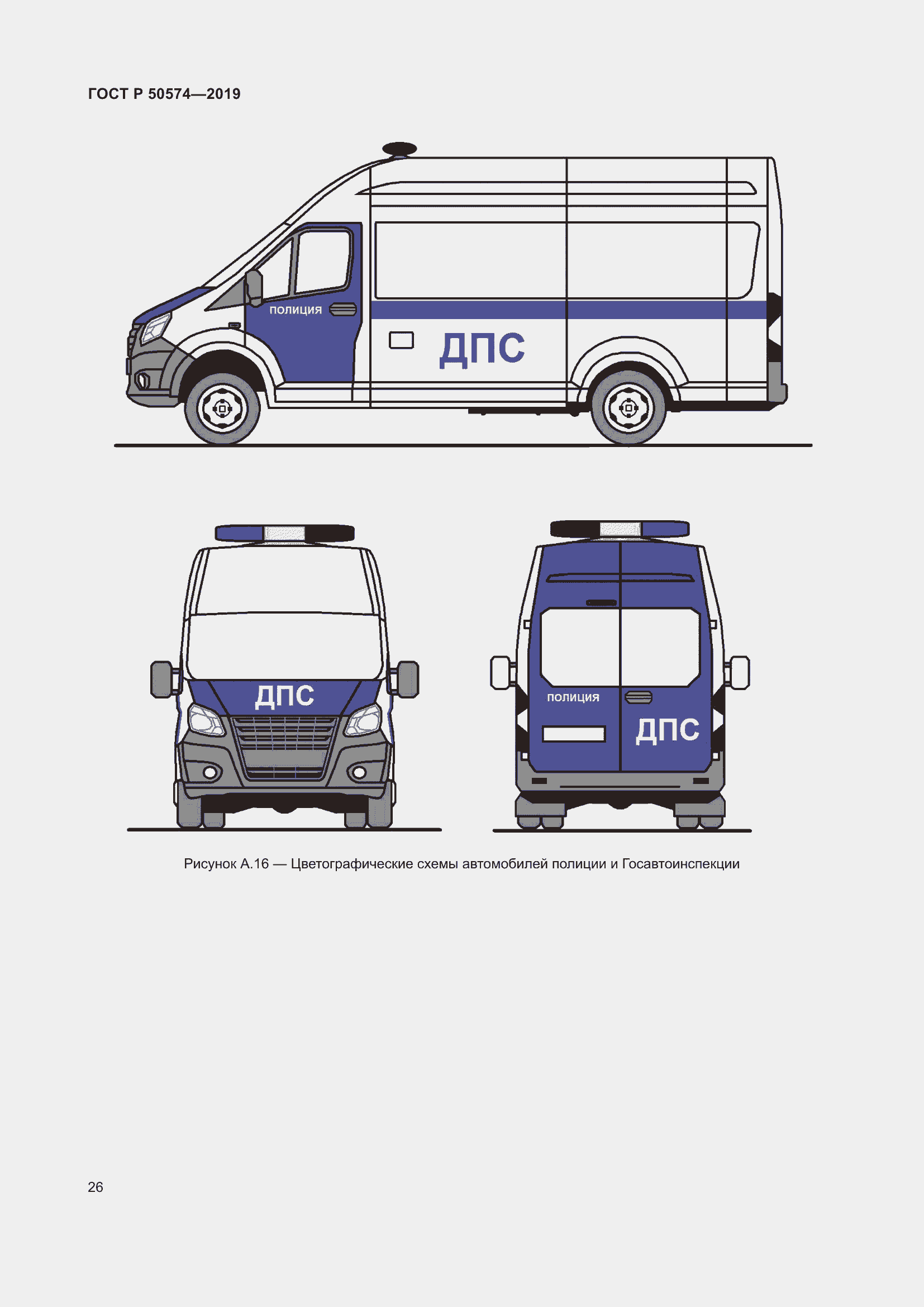 Страница 33 ГОСТ Р 50574-2019