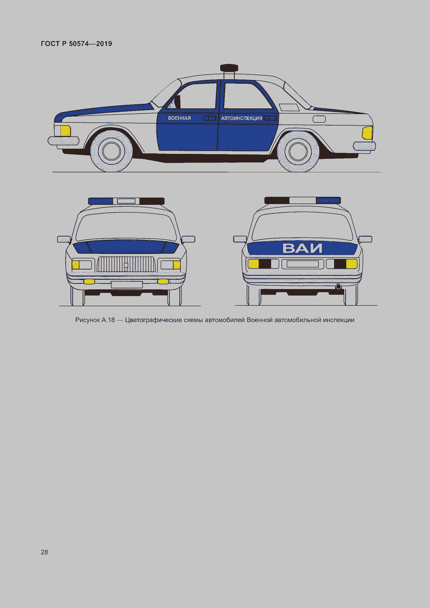 Страница 35 ГОСТ Р 50574-2019