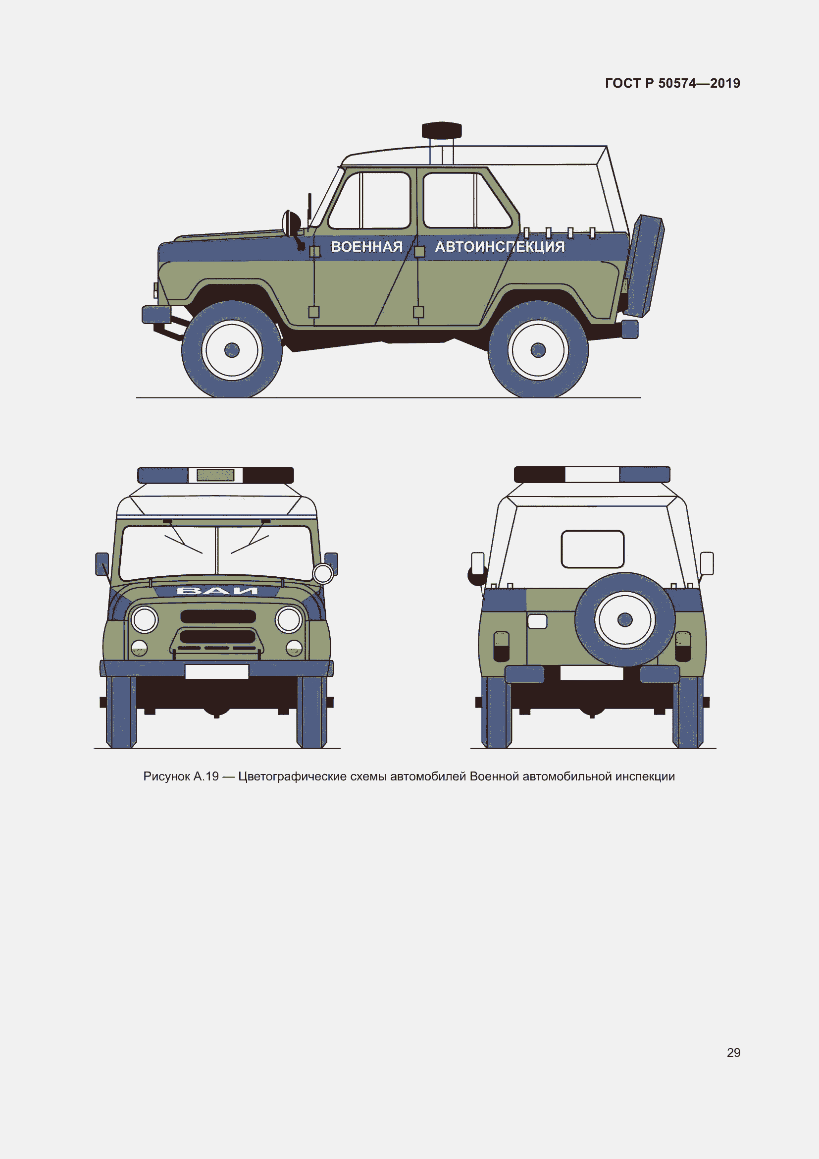 Страница 36 ГОСТ Р 50574-2019
