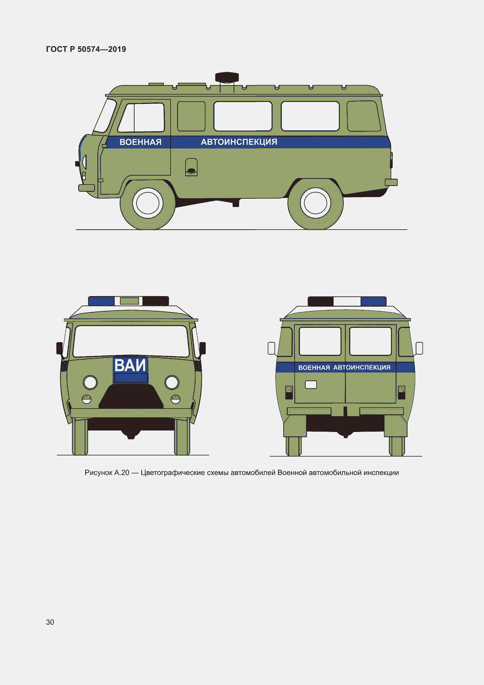 Страница 37 ГОСТ Р 50574-2019