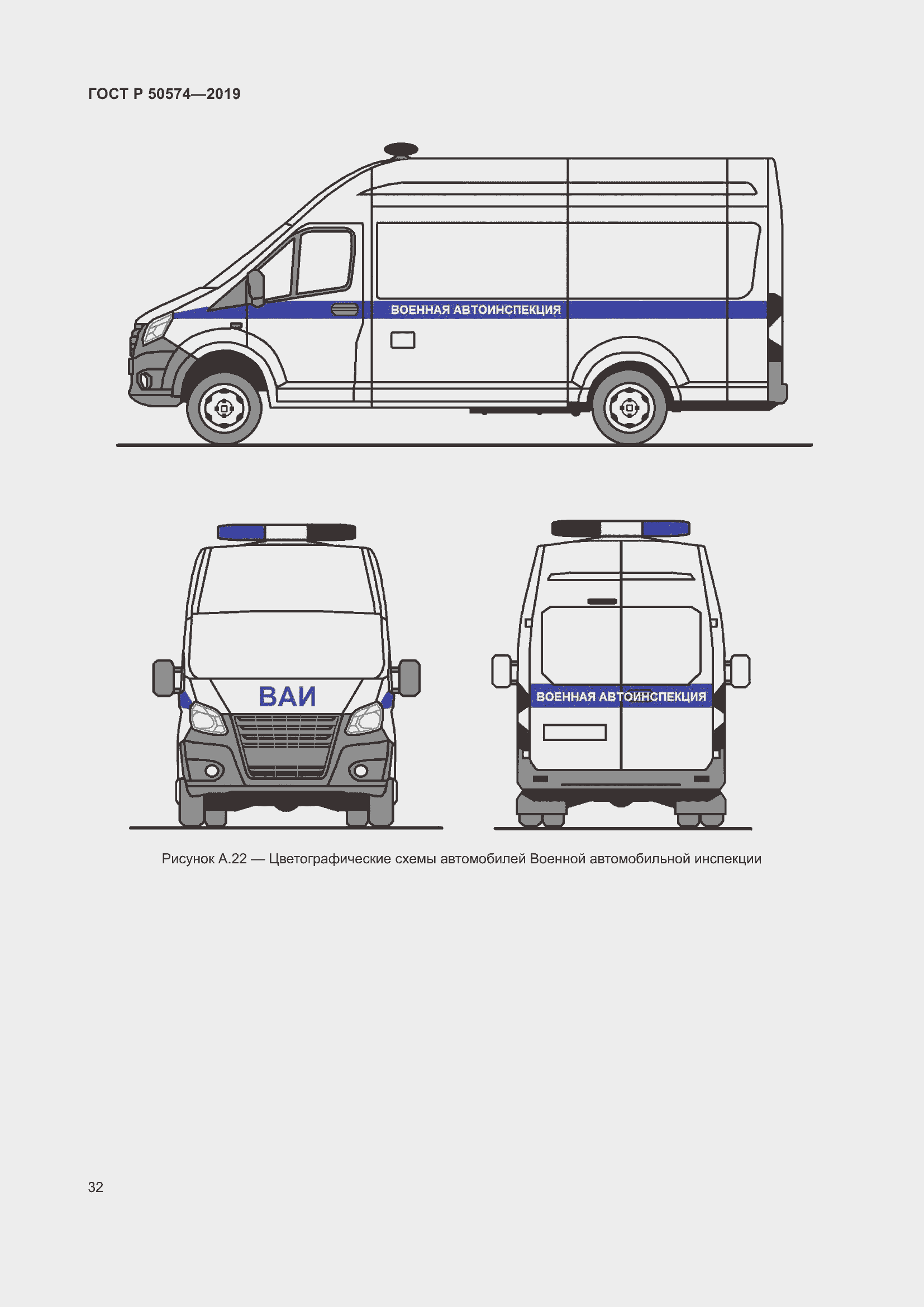 Страница 39 ГОСТ Р 50574-2019