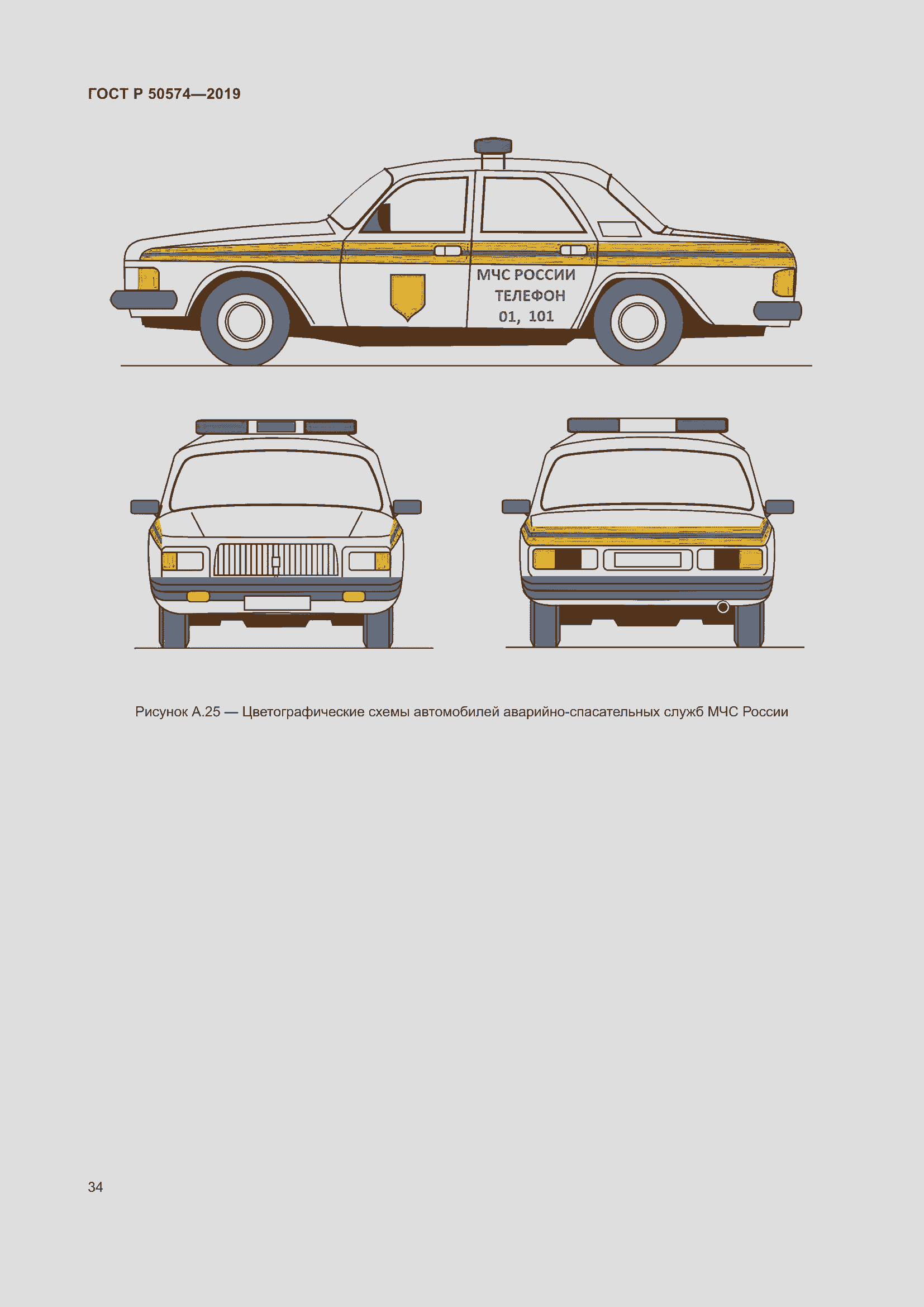 Страница 41 ГОСТ Р 50574-2019