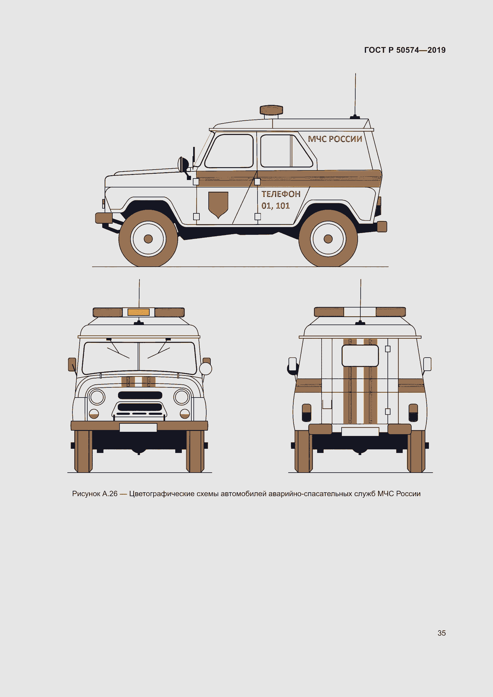 Страница 42 ГОСТ Р 50574-2019