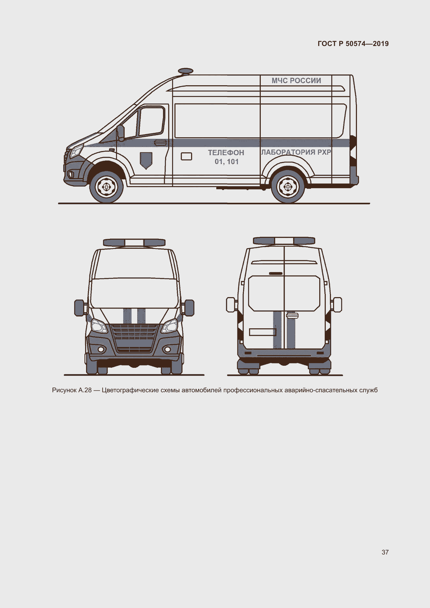Страница 44 ГОСТ Р 50574-2019