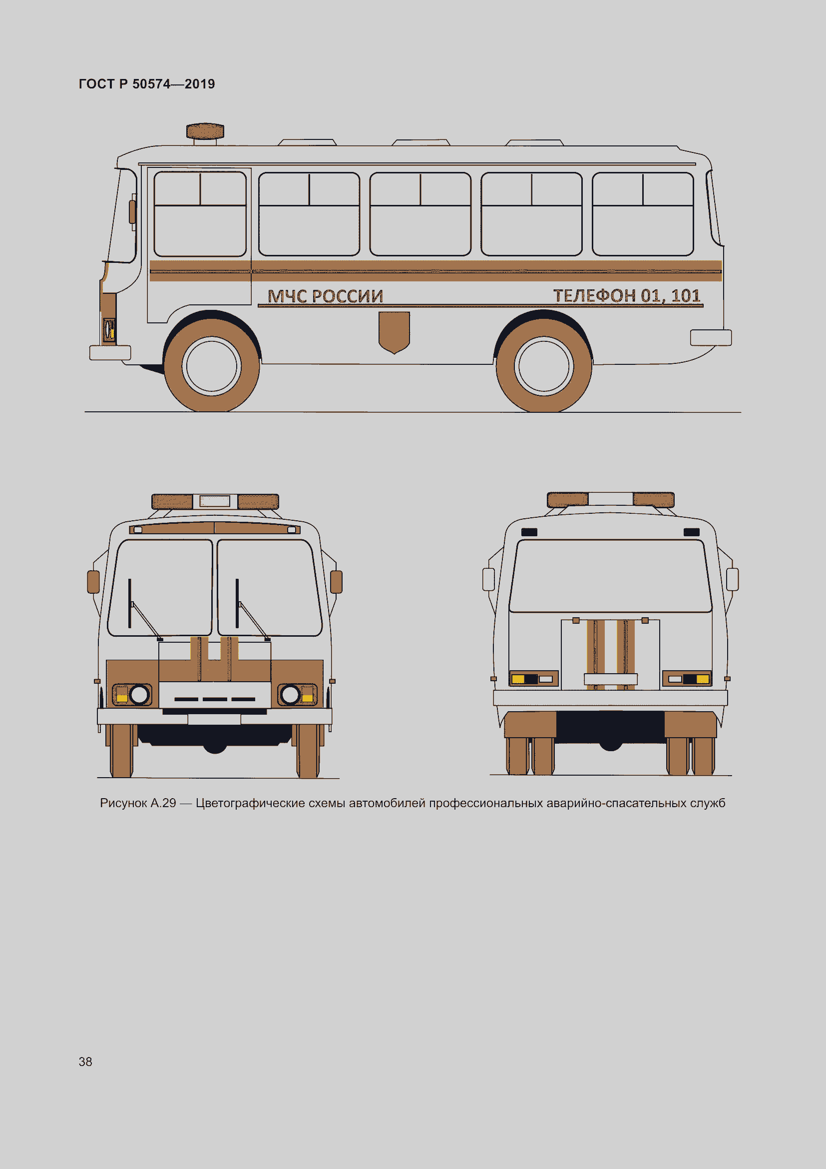 Страница 45 ГОСТ Р 50574-2019