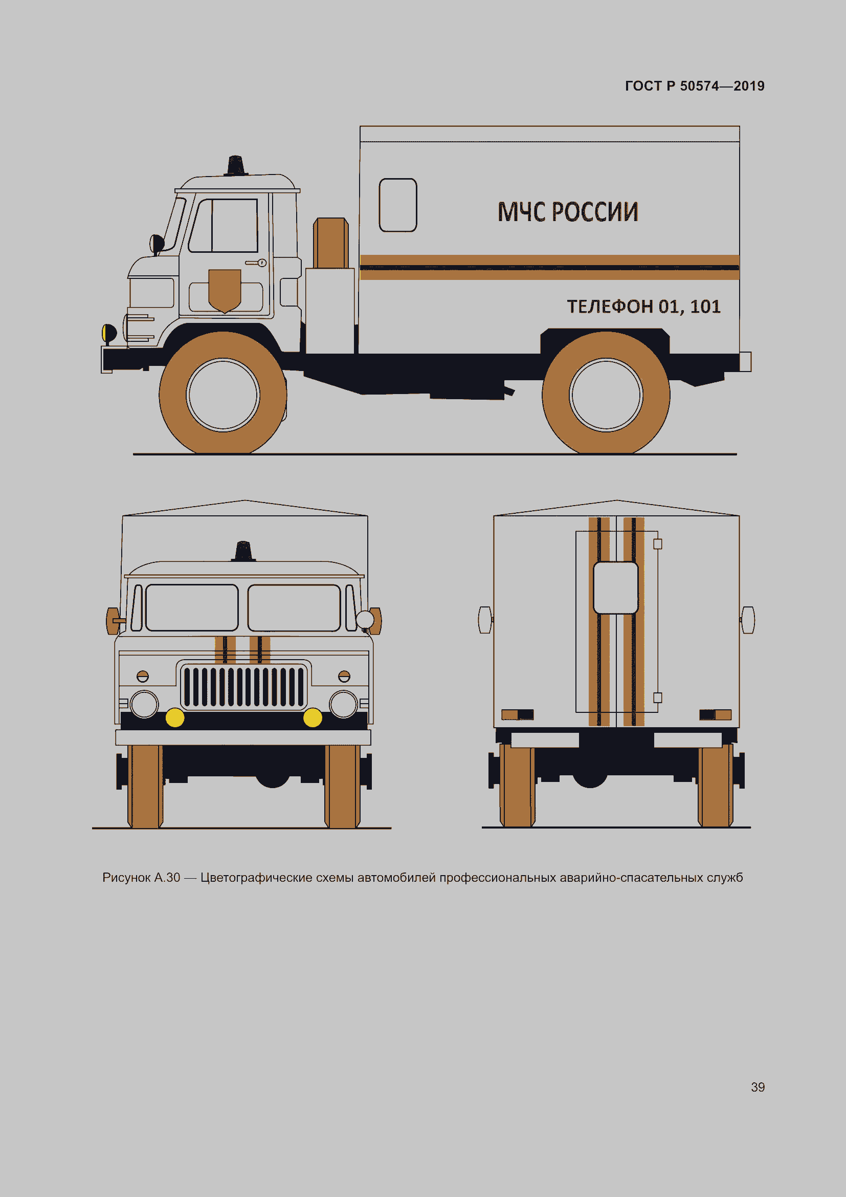 Страница 46 ГОСТ Р 50574-2019