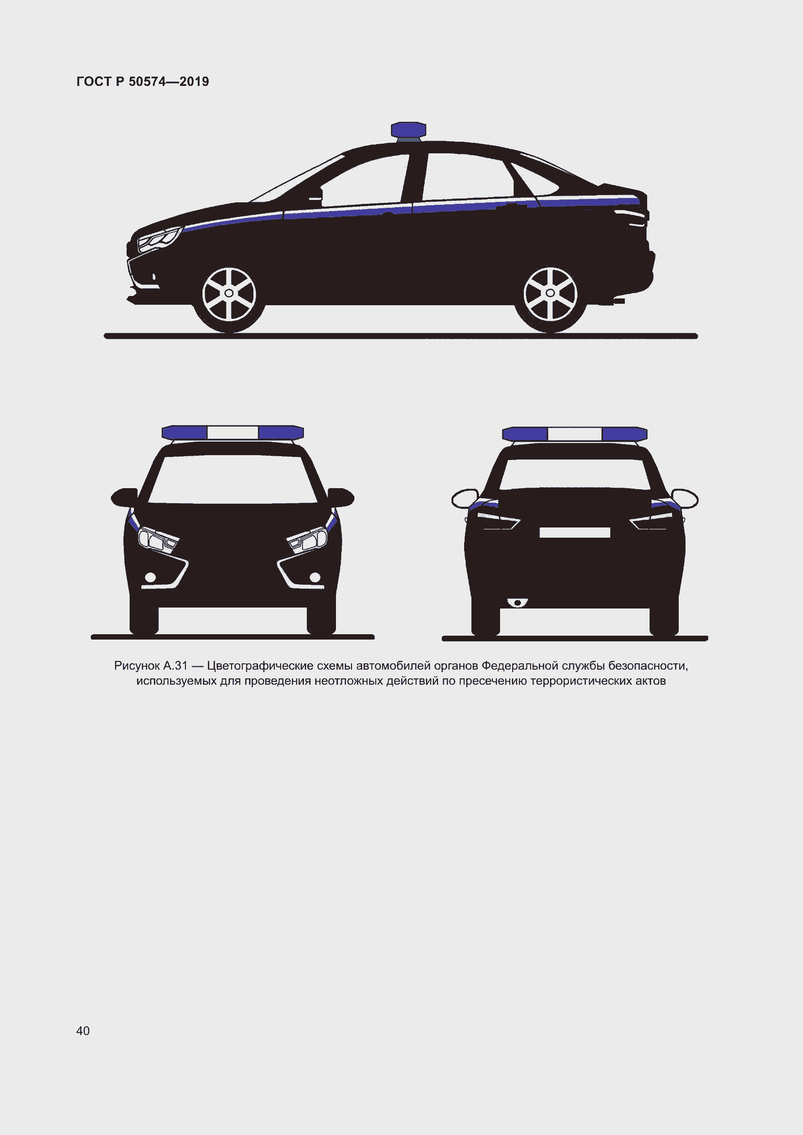 Страница 47 ГОСТ Р 50574-2019