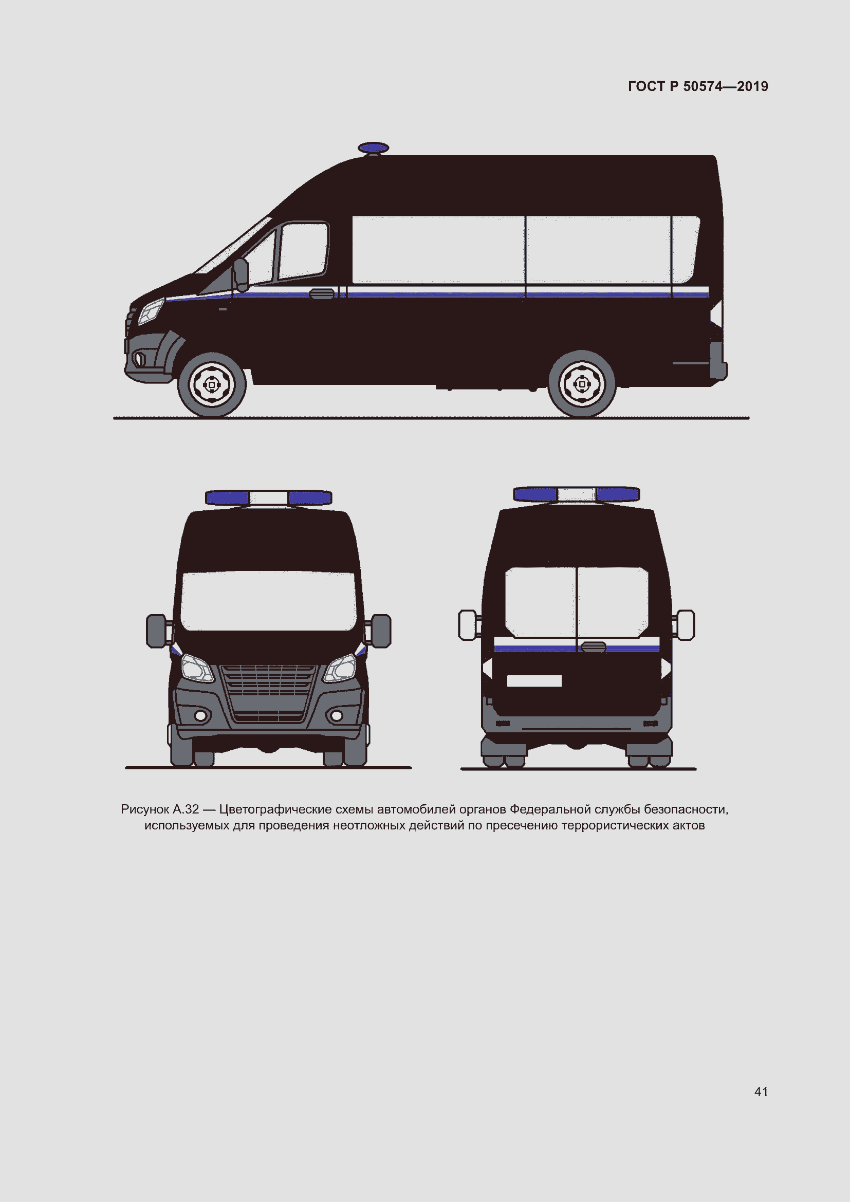 Страница 48 ГОСТ Р 50574-2019