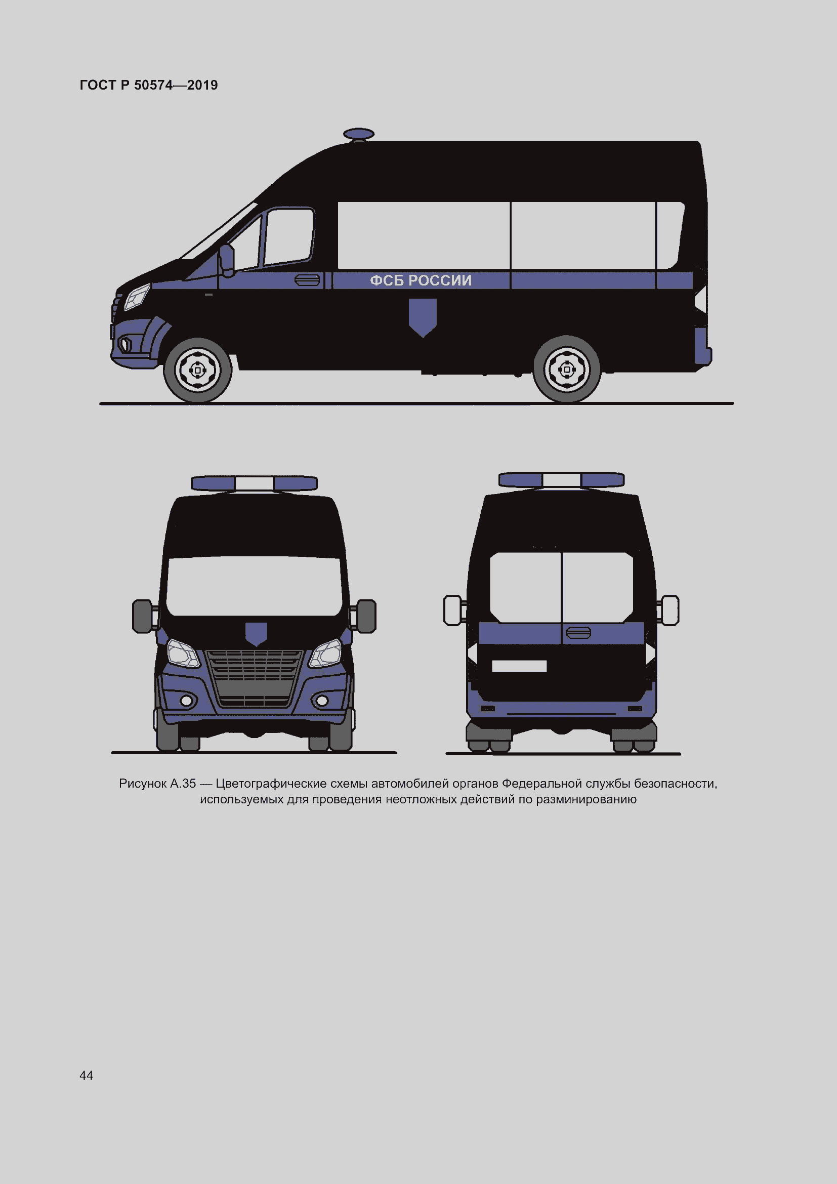Страница 51 ГОСТ Р 50574-2019